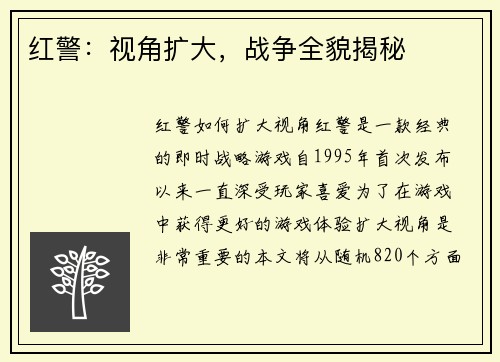 红警：视角扩大，战争全貌揭秘