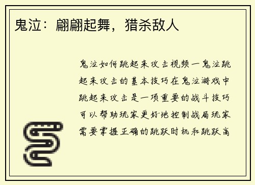 鬼泣：翩翩起舞，猎杀敌人