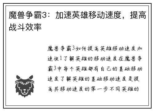 魔兽争霸3：加速英雄移动速度，提高战斗效率