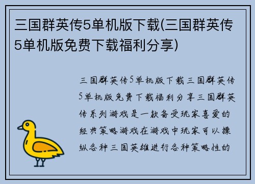 三国群英传5单机版下载(三国群英传5单机版免费下载福利分享)