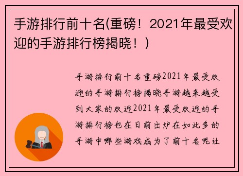 手游排行前十名(重磅！2021年最受欢迎的手游排行榜揭晓！)